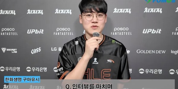 赛程表-Guma：打T1有些紧张；Kanavi攻击性、发育及压制对手能力强